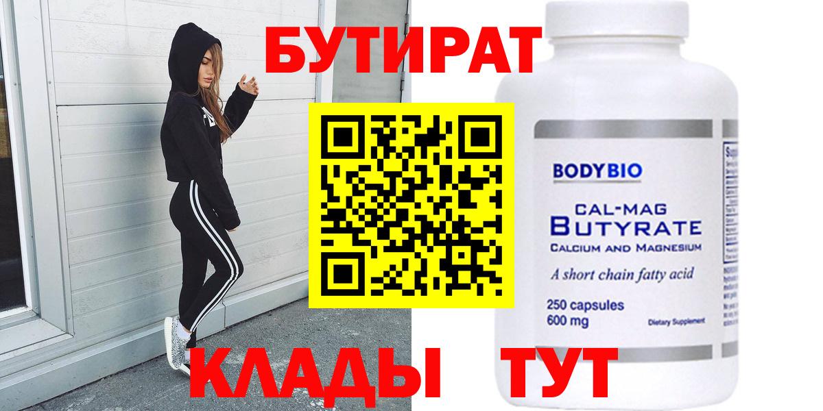 БУТИРАТ вода  БУТИРАТ  Кизляр  Вход с VPN 