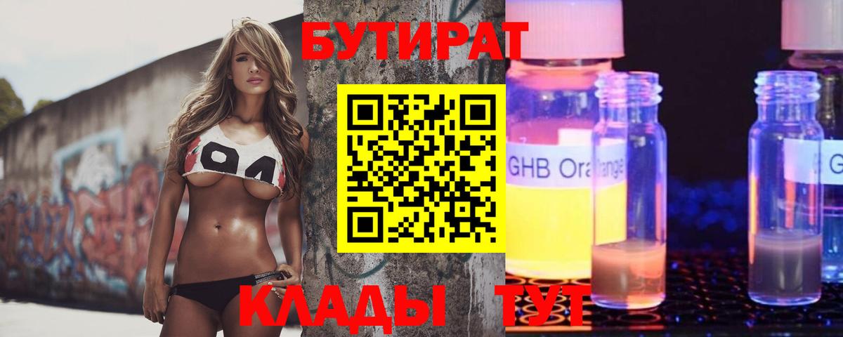 Бутират бутандиол Кизляр