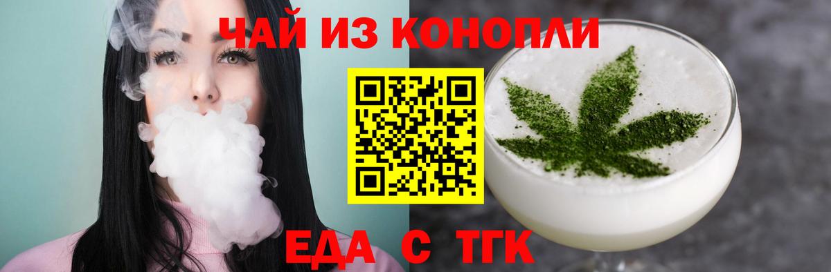 Еда ТГК марихуана Кизляр