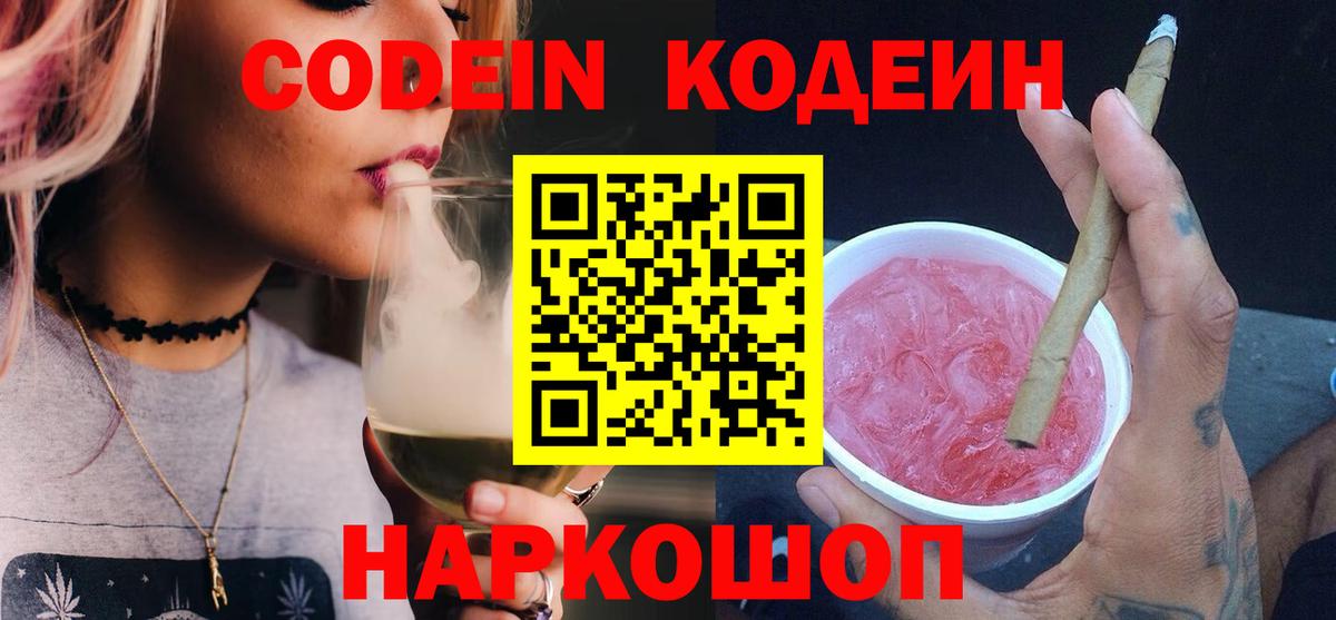 Codein напиток Lean (лин)  Кодеиновый сироп Lean напиток Lean (лин)  Кизляр  Вход с VPN 