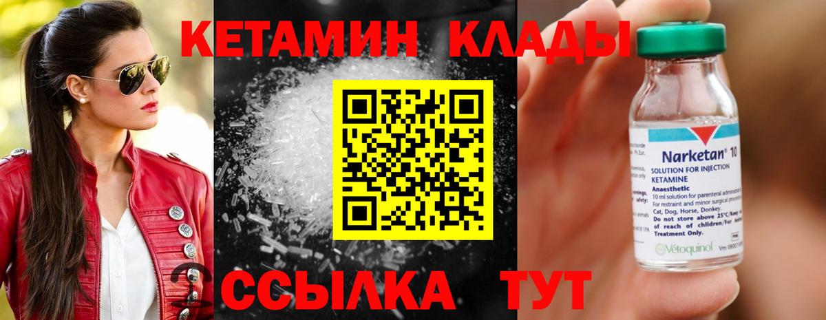 Кетамин ketamine  Вход с VPN  Кизляр 