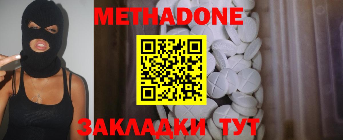 МЕТАДОН кристалл Кизляр